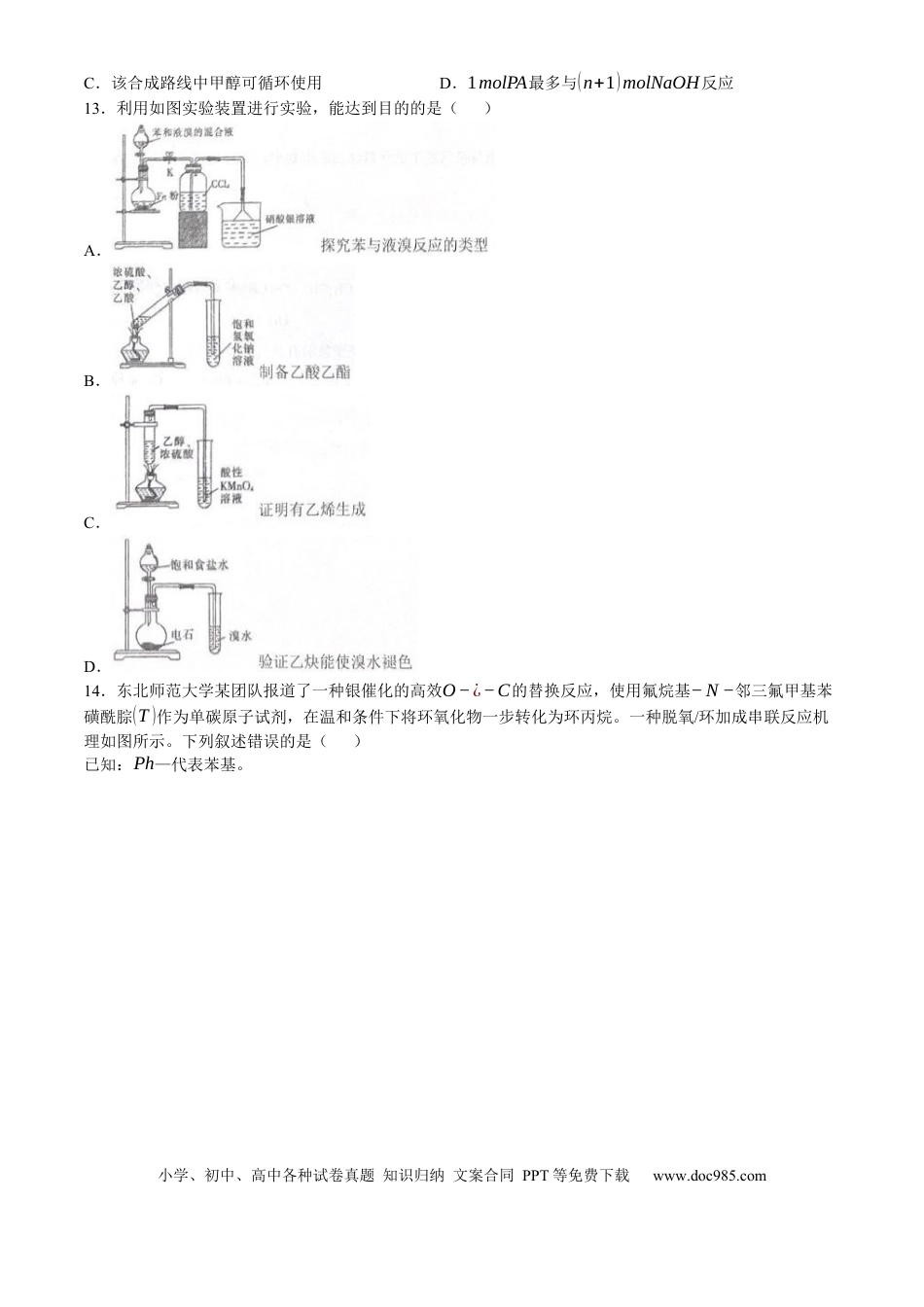 山东省泰安第二中学2023-2024学年高二下学期6月月考化学试题（含答案）(1).docx