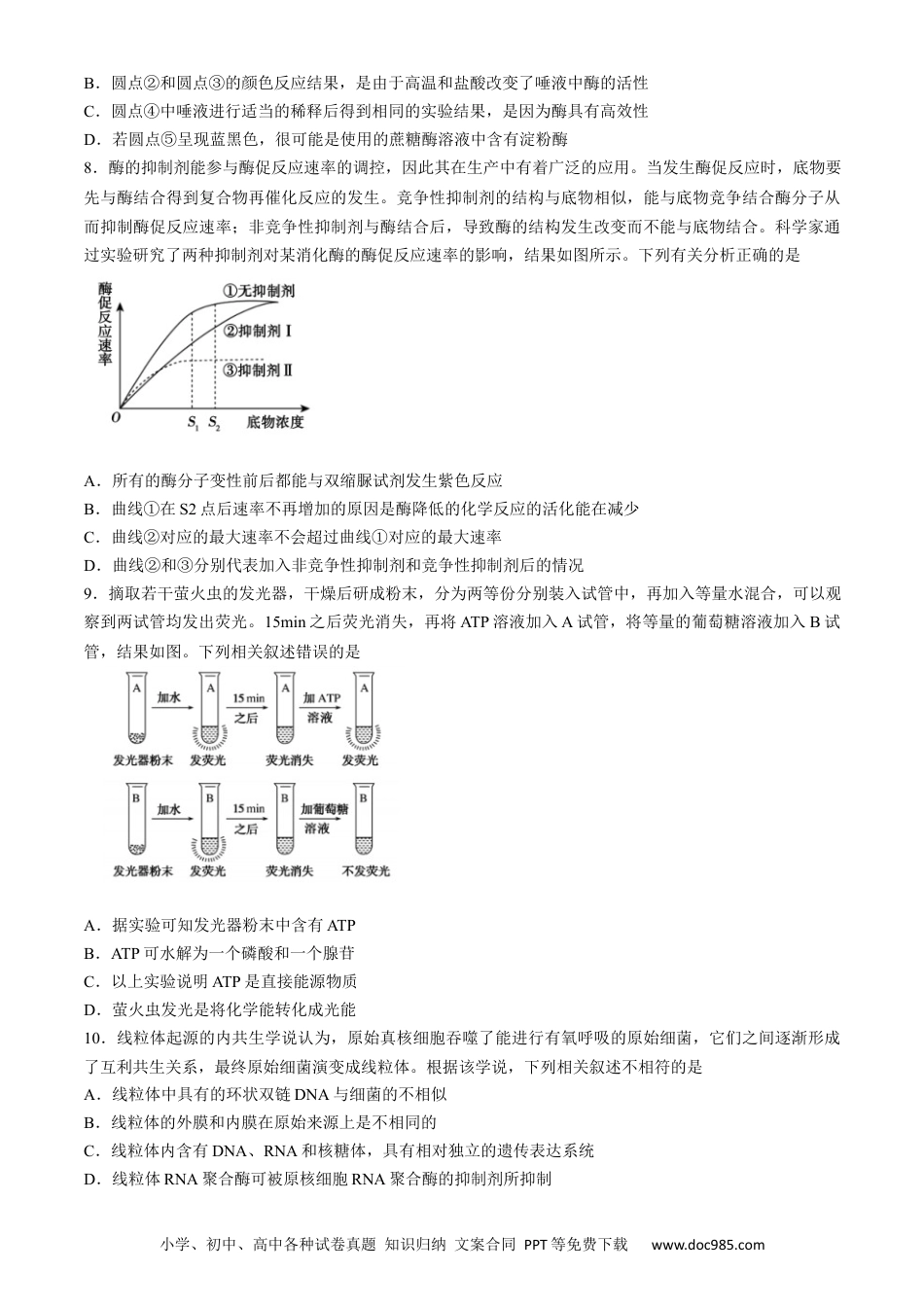 山东省泰安市2023-2024学年高二下学期7月期末生物试题(1).docx