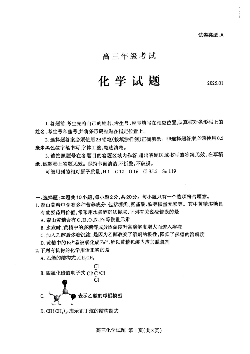 山东省泰安市2024-2025学年高三上学期1月期末化学+答案(1).pdf