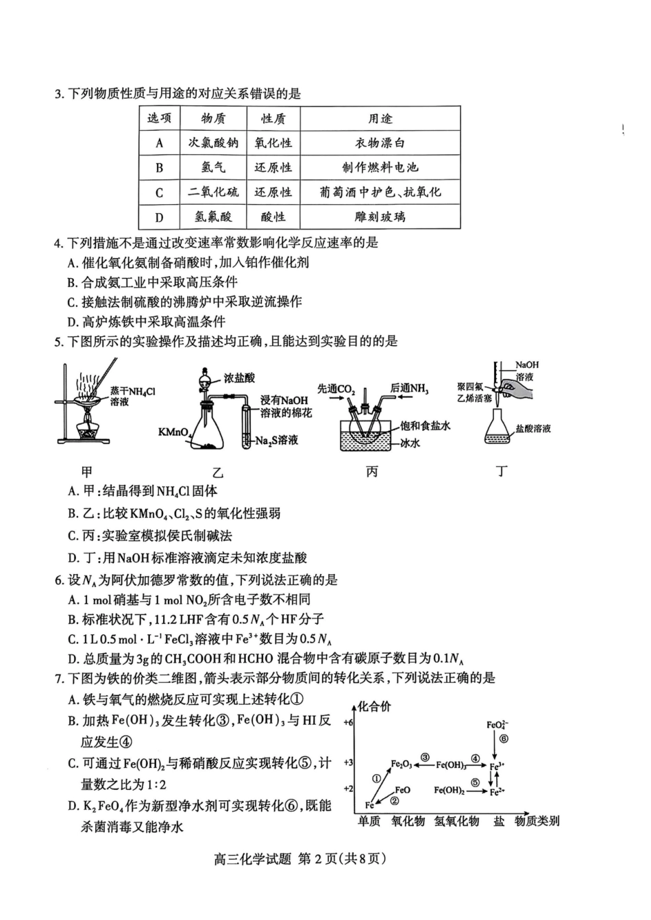 山东省泰安市2024-2025学年高三上学期1月期末化学+答案(1).pdf