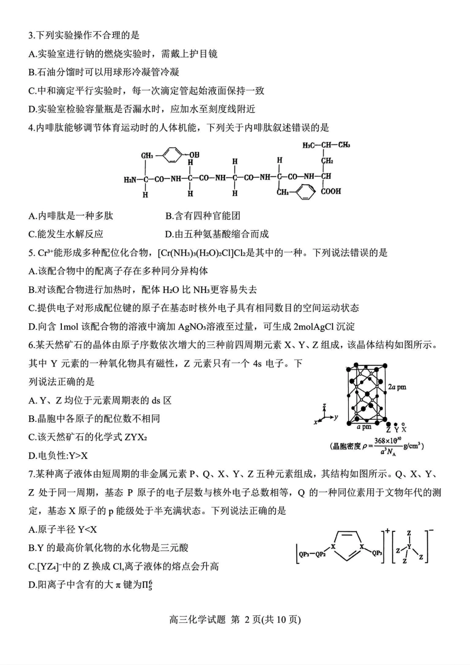 山东省泰安市2024年(届)高三年级四轮检测(泰安四模)化学试卷+答案(1).pdf