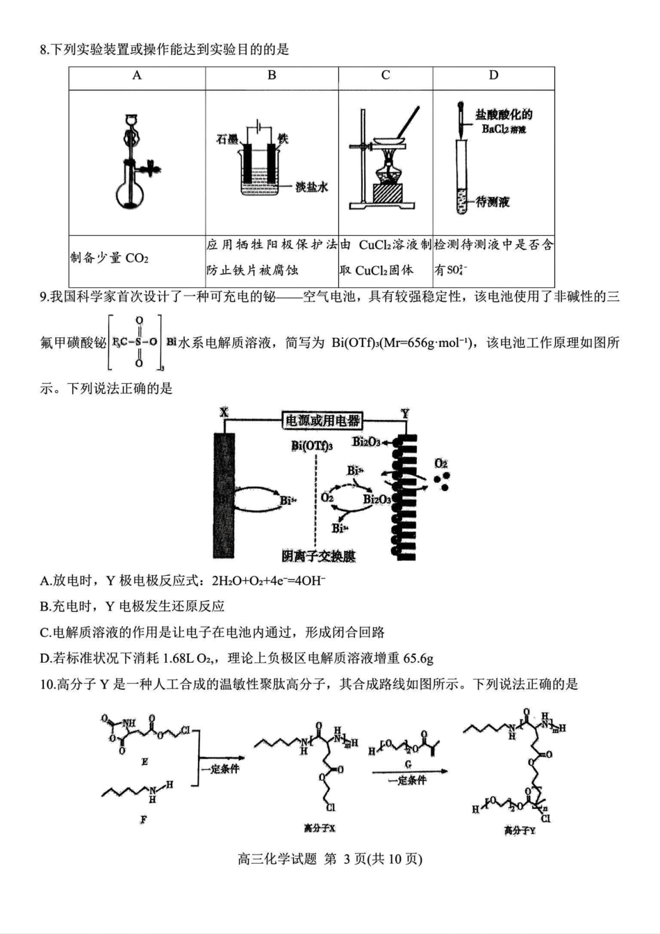 山东省泰安市2024年(届)高三年级四轮检测(泰安四模)化学试卷+答案(1).pdf