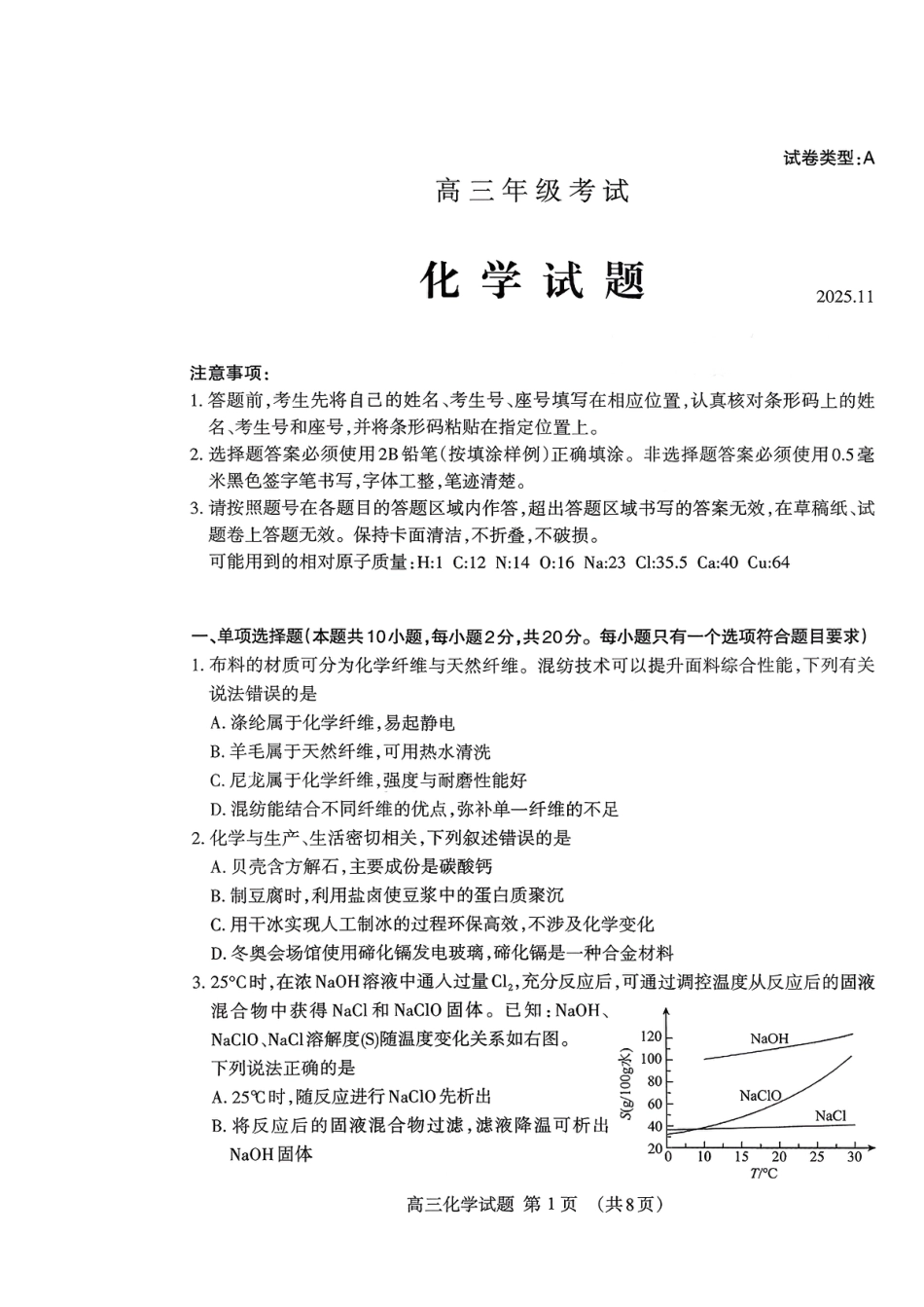 山东省泰安市2026届高三上学期期中考试化学(1).pdf