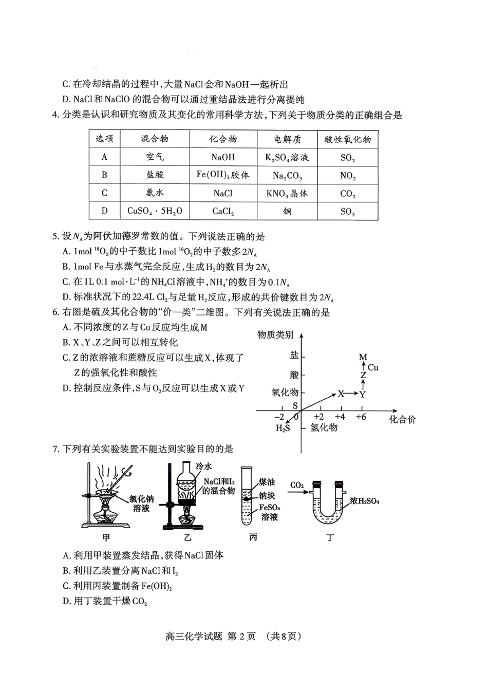 山东省泰安市2026届高三上学期期中考试化学(1).pdf