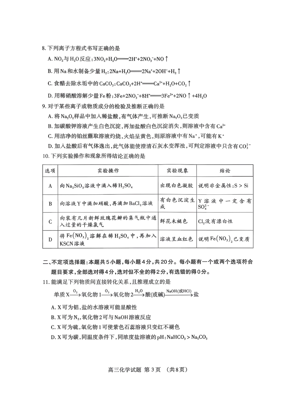 山东省泰安市2026届高三上学期期中考试化学(1).pdf