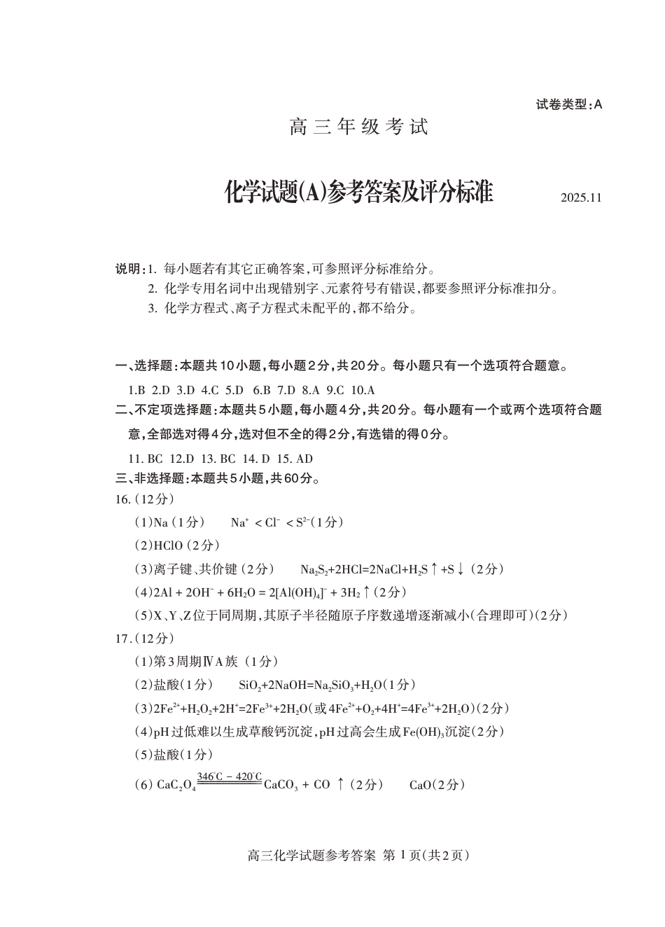 山东省泰安市2026届高三上学期期中考试化学答案(1).pdf