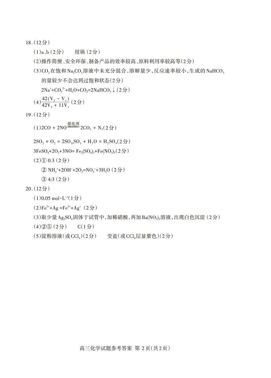 山东省泰安市2026届高三上学期期中考试化学答案(1).pdf