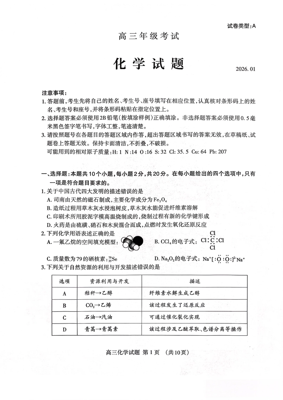 山东省泰安市2026年1月高三期末考试化学(1).pdf