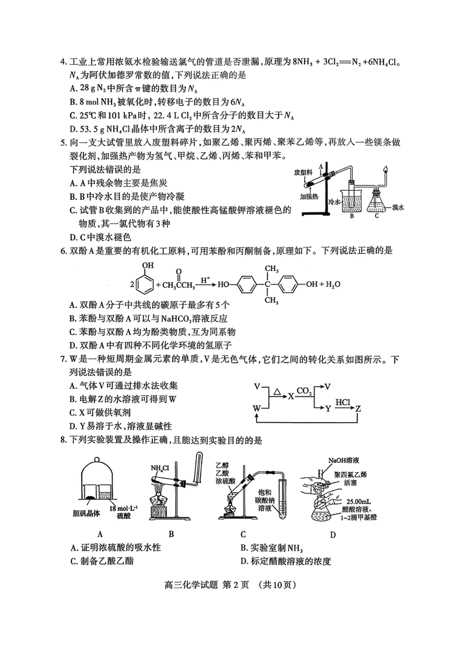 山东省泰安市2026年1月高三期末考试化学(1).pdf