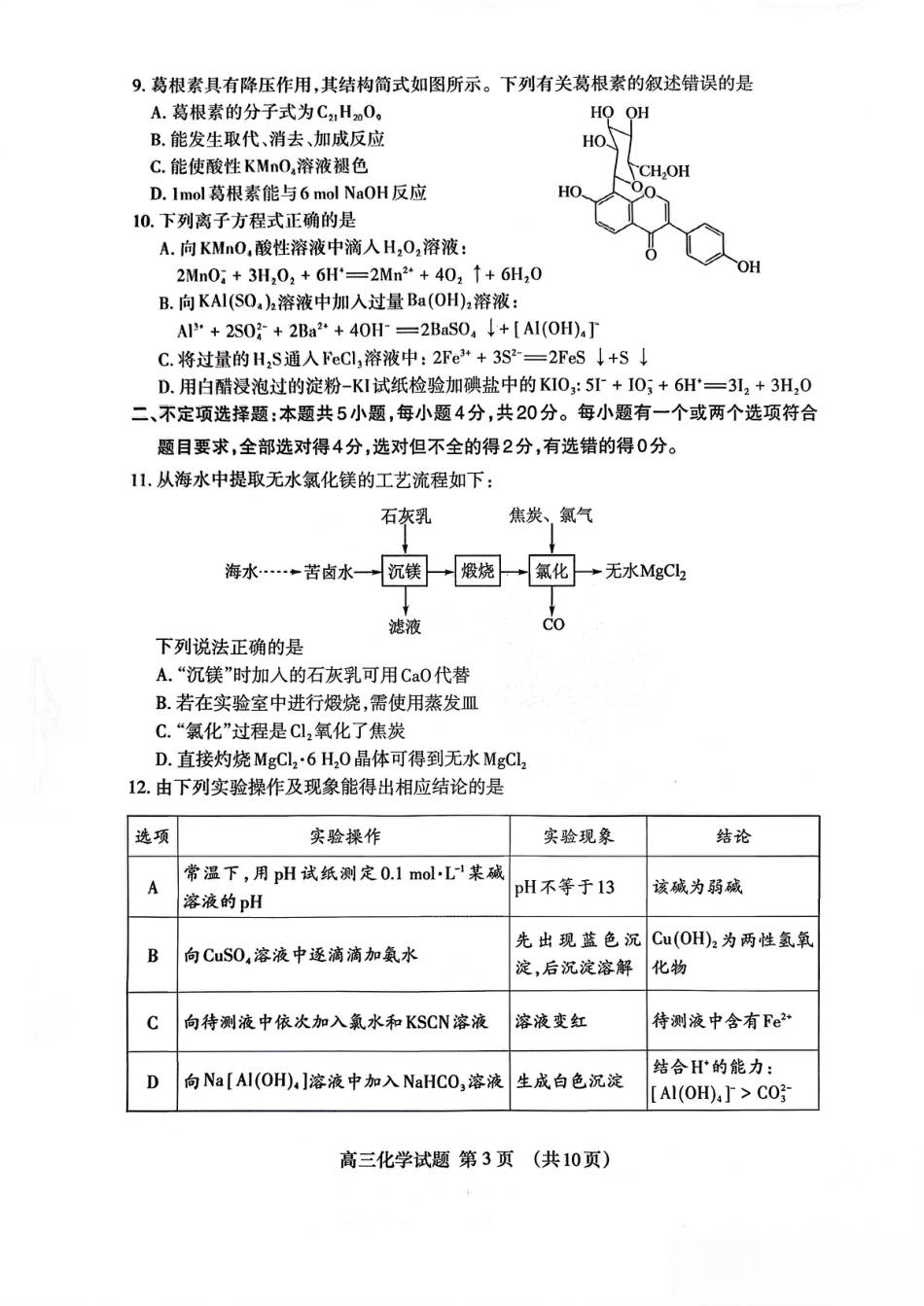 山东省泰安市2026年1月高三期末考试化学(1).pdf