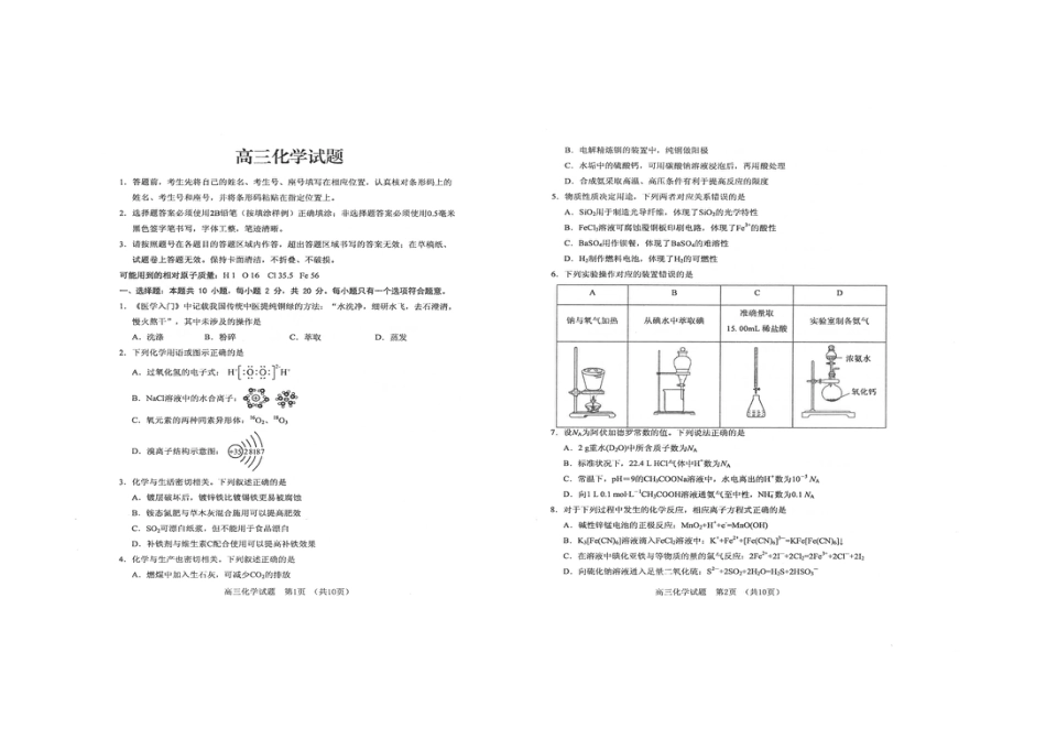 山东省泰安市肥城市2024-2025学年高三上学期开学考试 化学 PDF版含答案(1).pdf