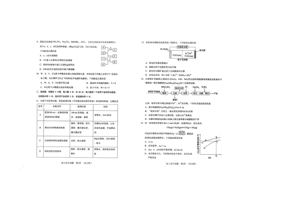 山东省泰安市肥城市2024-2025学年高三上学期开学考试 化学 PDF版含答案(1).pdf