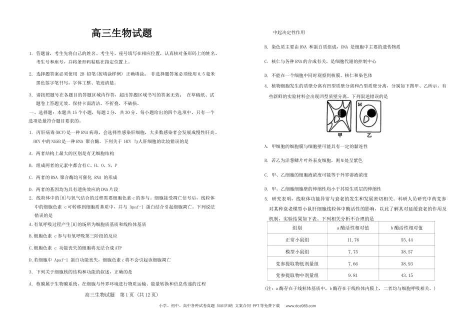 山东省泰安市肥城市2024-2025学年高三上学期开学考试 生物试题+答案(1).docx