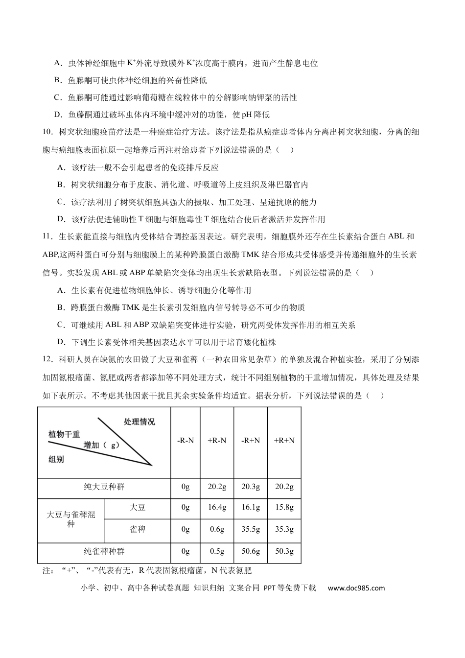 山东省泰安市肥城市2026届高三上学期开学考试生物试卷（含答案）(1).docx