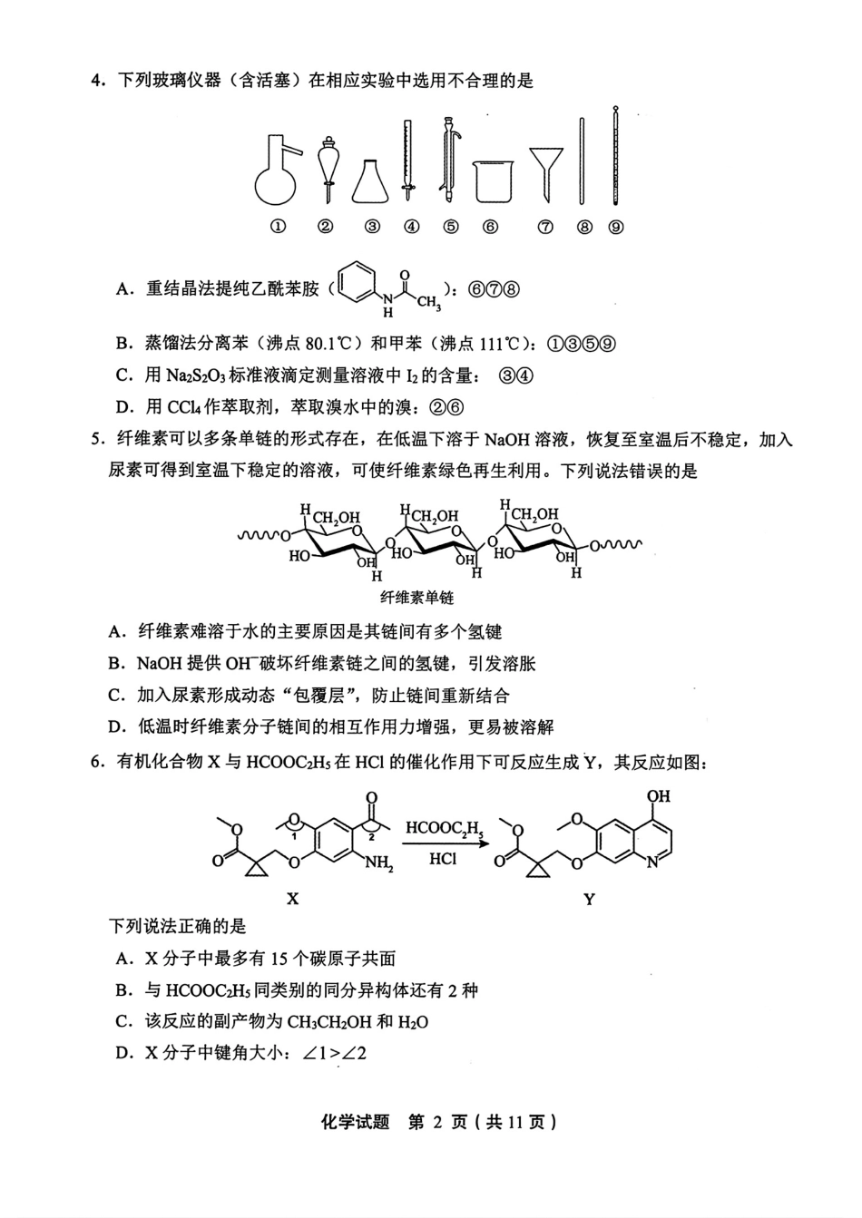 山东省泰山教育联盟2025届高三4月联考化学(1).pdf