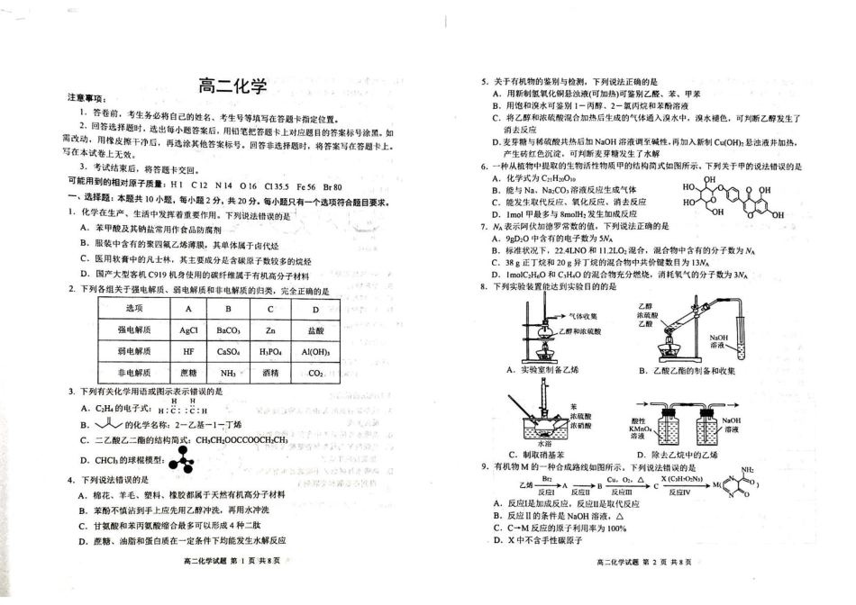 山东省威海市2024-2025学年高二下学期期末考试化学试题(1).pdf