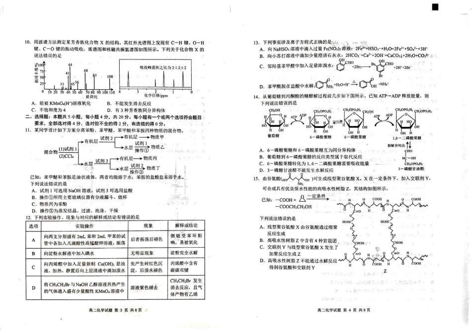 山东省威海市2024-2025学年高二下学期期末考试化学试题(1).pdf