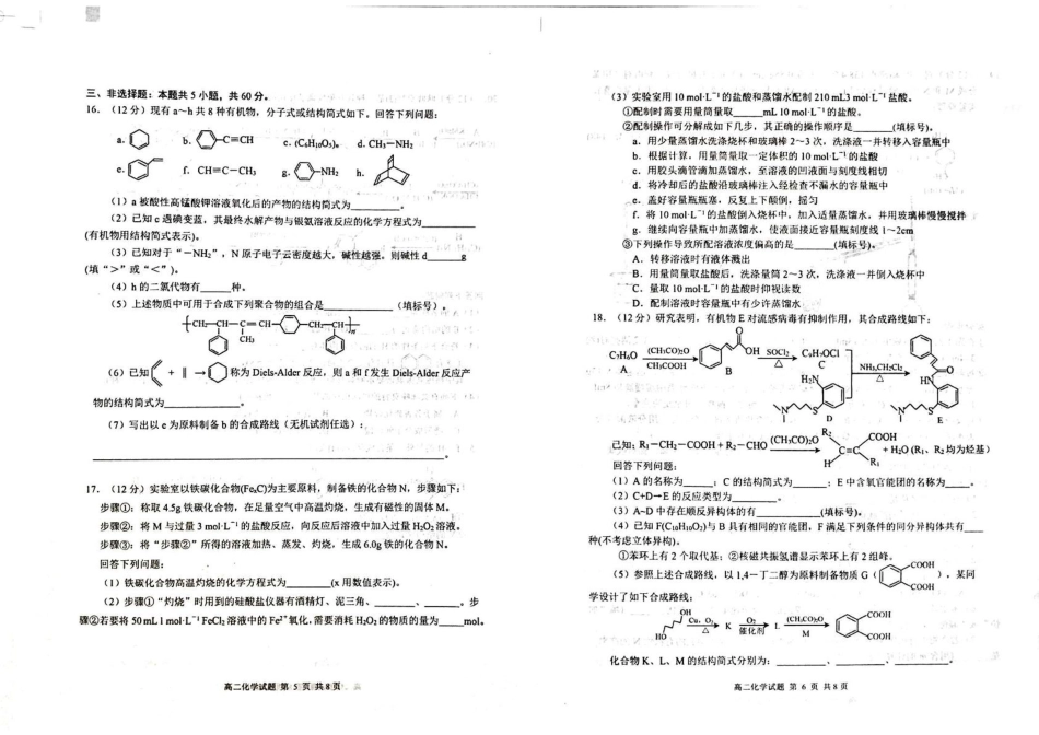 山东省威海市2024-2025学年高二下学期期末考试化学试题(1).pdf