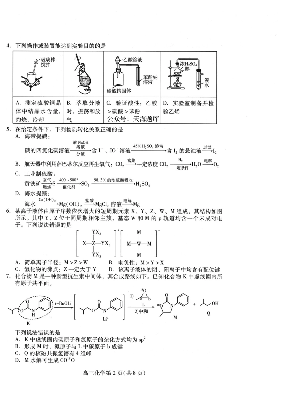 山东省潍坊市2025届高三高考模拟考试化学(1).pdf