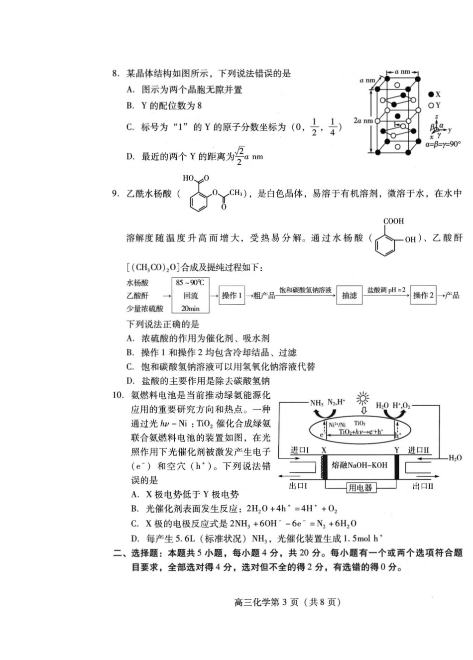 山东省潍坊市2025届高三高考模拟考试化学(1).pdf