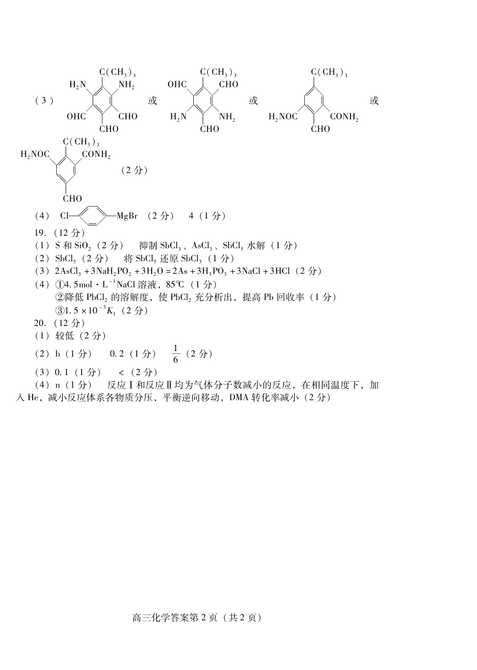 山东省潍坊市2025届高三高考模拟考试化学答案(1).pdf