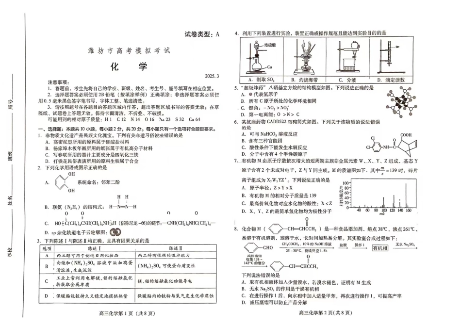 山东省潍坊市2025届高三下学期3月模拟考试化学(1).pdf