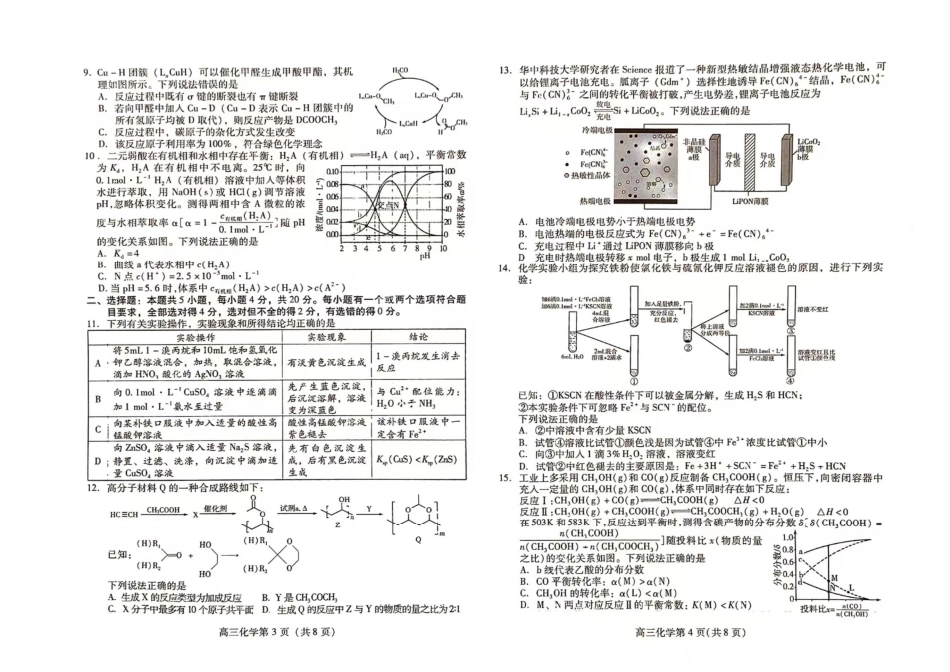 山东省潍坊市2025届高三下学期3月模拟考试化学(1).pdf