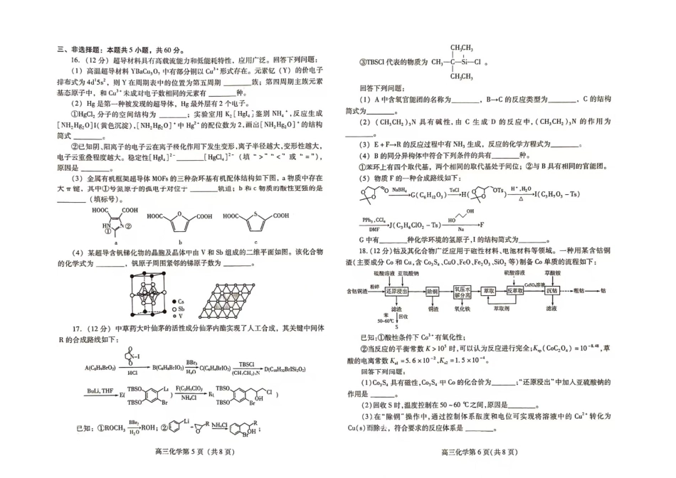 山东省潍坊市2025届高三下学期3月模拟考试化学(1).pdf