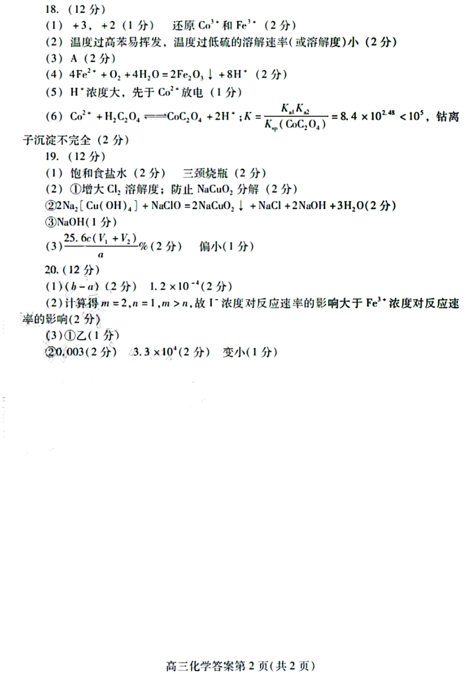 山东省潍坊市2025届高三下学期3月模拟考试化学答案(1).pdf