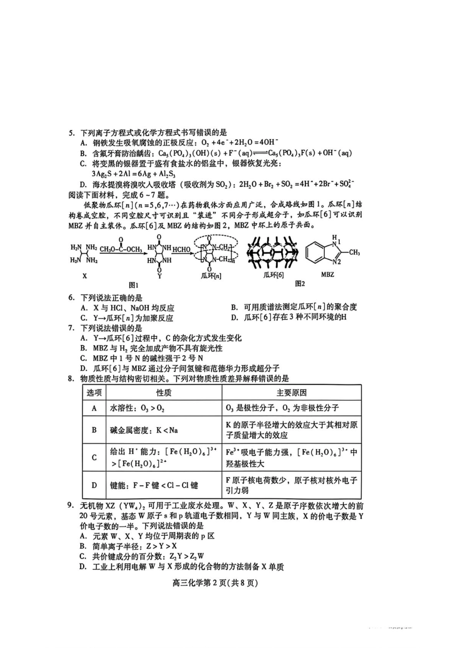 山东省潍坊市2026届高三二模考试化学试题（含答案）(1).pdf
