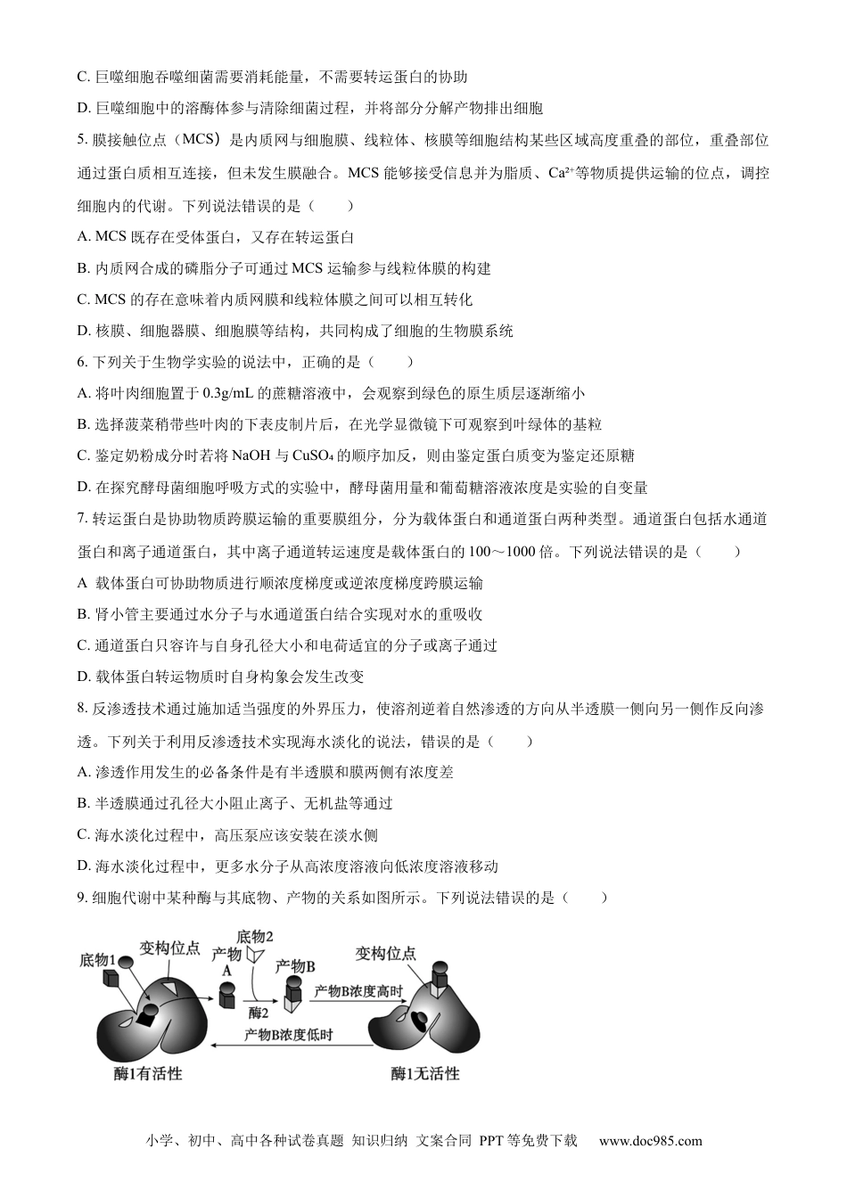 山东省烟台市2023-2024学年高二下学期7月期末考试 生物 Word版含解析(2).docx