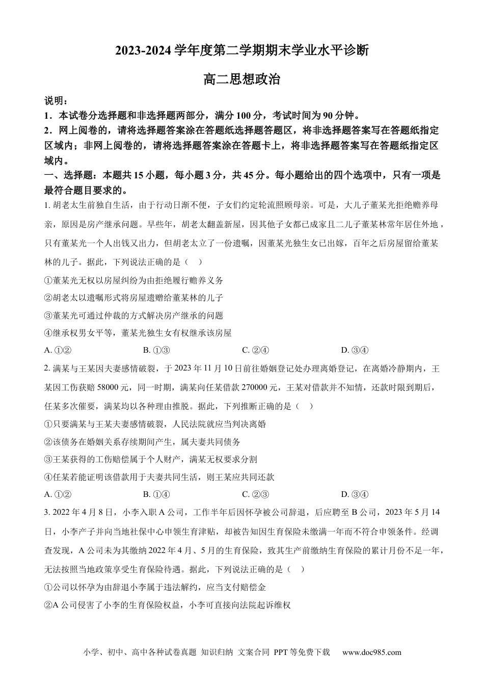 山东省烟台市2023-2024学年高二下学期7月期末考试 政治 Word版含解析(1).docx