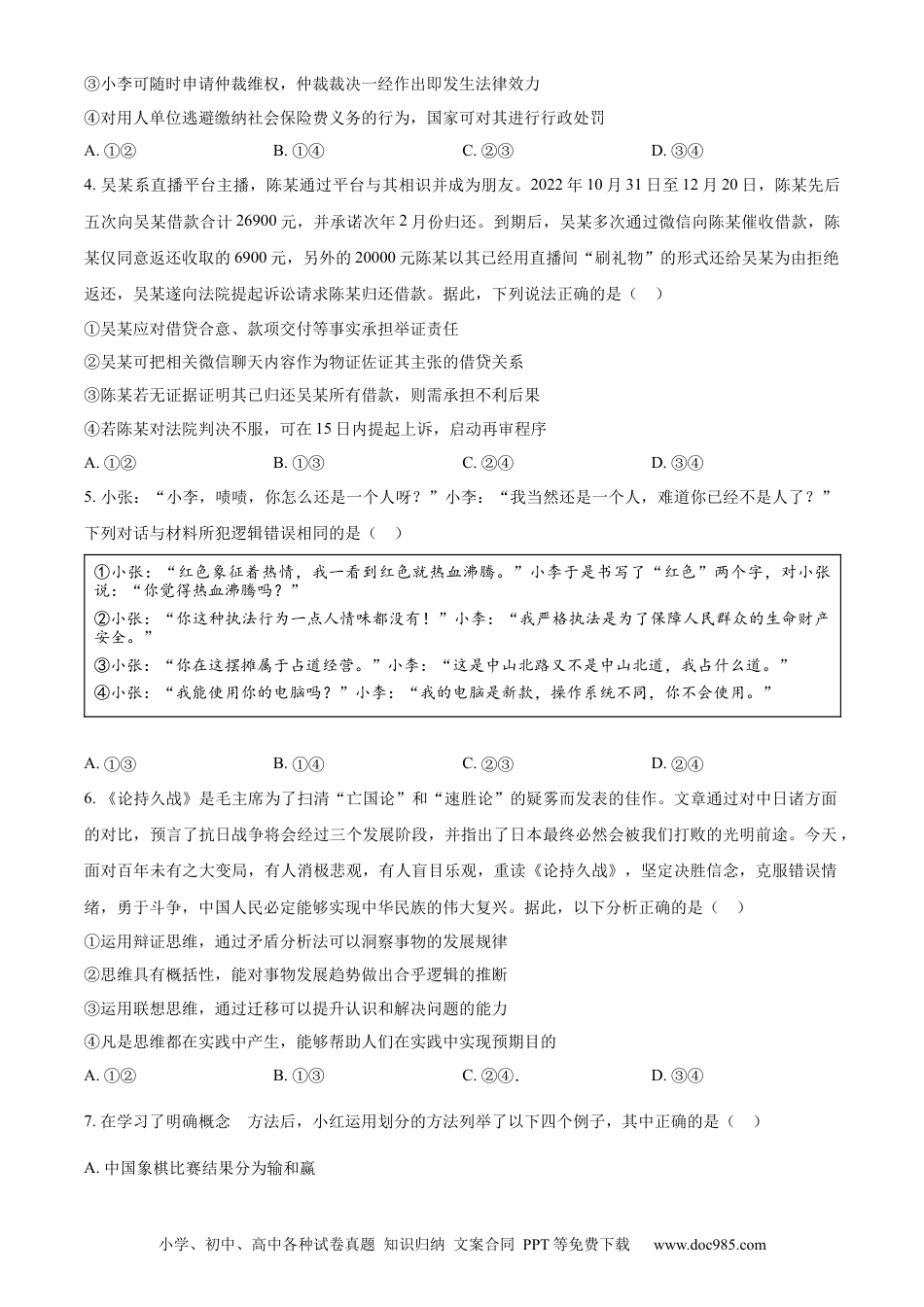 山东省烟台市2023-2024学年高二下学期7月期末考试 政治 Word版含解析(1).docx