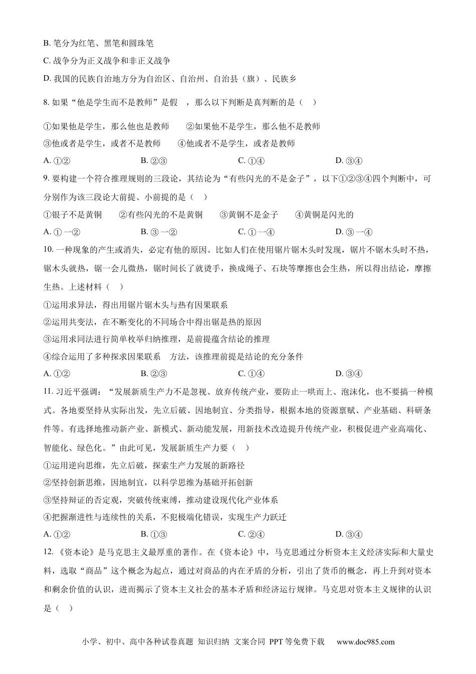 山东省烟台市2023-2024学年高二下学期7月期末考试 政治 Word版含解析(1).docx