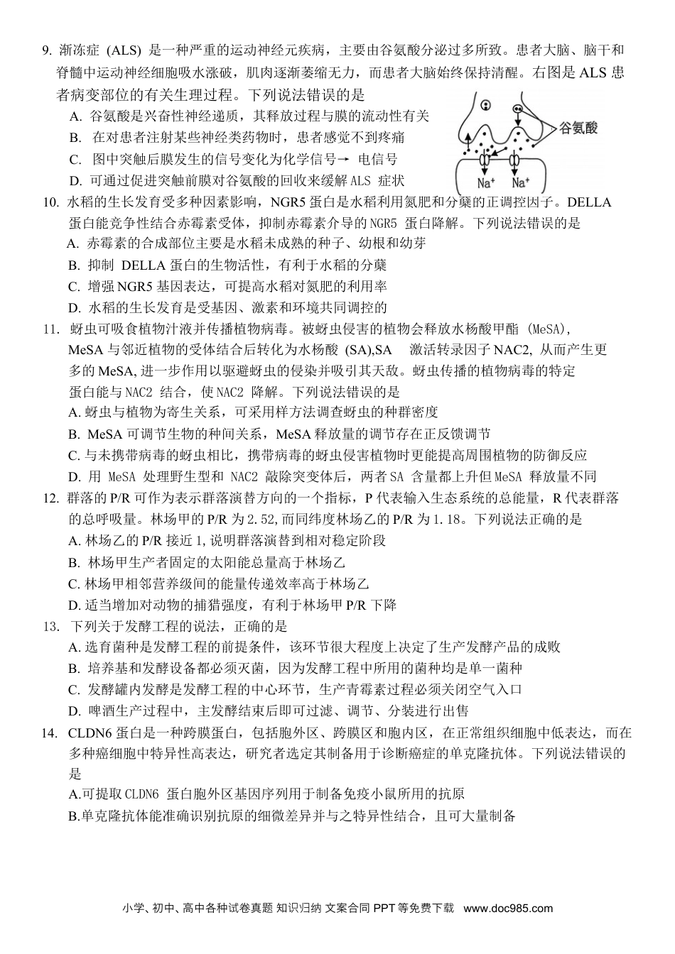 山东省烟台市2025届高三一模考试 生物试题（含答案）(1).docx