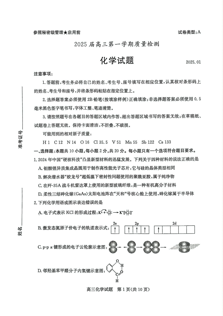 山东省枣庄市2024-2025学年高三上学期1月期末考试化学试卷（图片版，含答案）(1).pdf