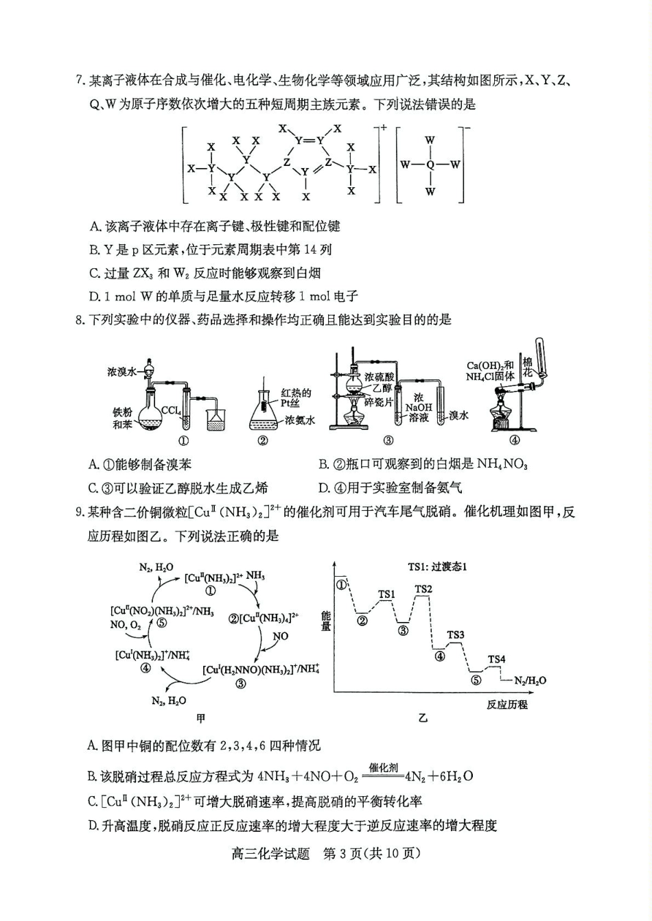 山东省枣庄市2024-2025学年高三上学期1月期末考试化学试卷（图片版，含答案）(1).pdf