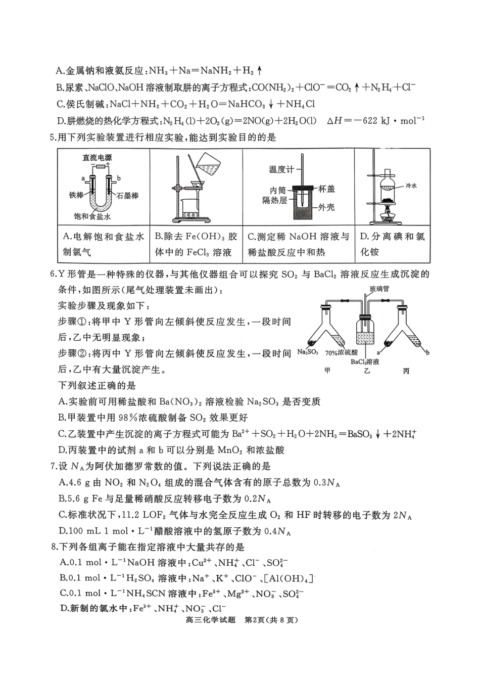 山东省枣庄市滕州市2025-2026学年高三上学期11月期中考试化学试题(1).pdf