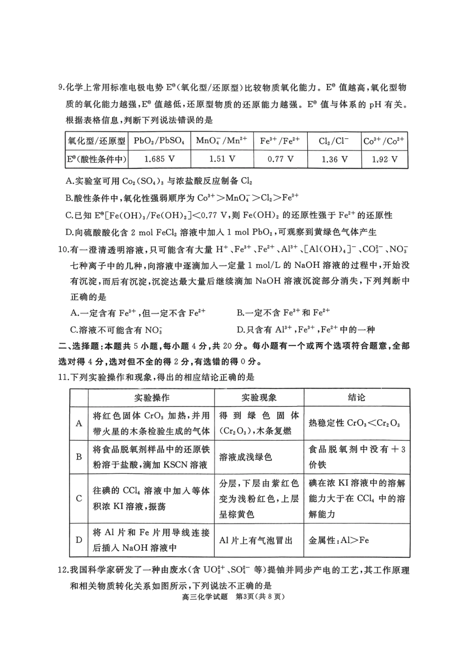 山东省枣庄市滕州市2025-2026学年高三上学期11月期中考试化学试题(1).pdf