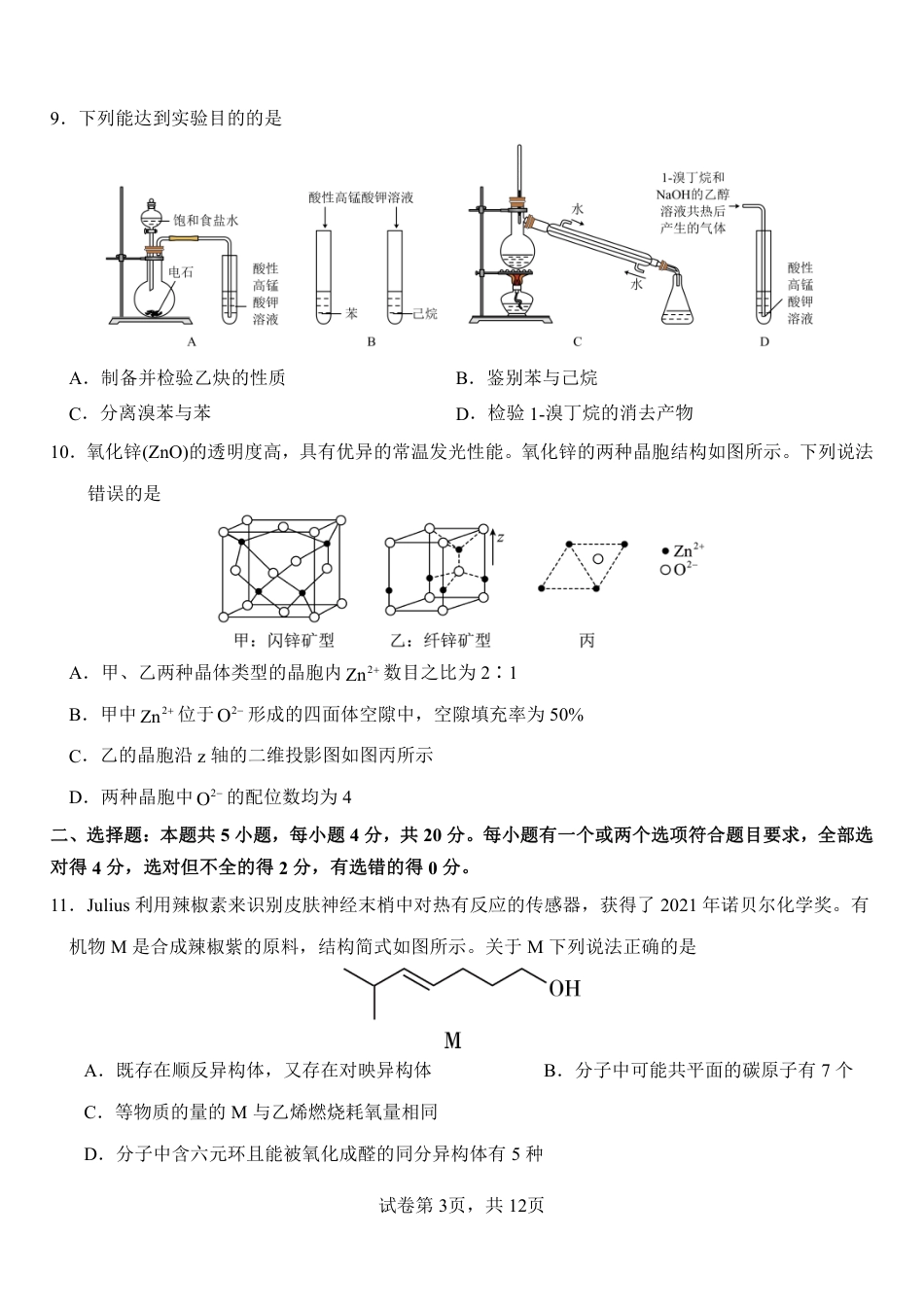 山东省淄博实验中学2023-2024学年高二下学期6月月考化学试题（含答案）(1).pdf