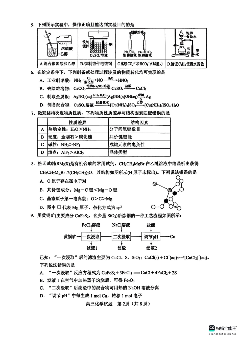 山东省淄博市、滨州市2025届高三模拟考试化学(1).pdf