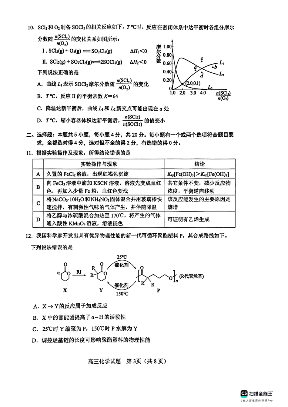 山东省淄博市、滨州市2025届高三模拟考试化学(1).pdf