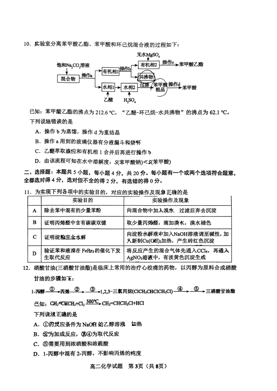 山东省淄博市2023-2024学年度第二学期高二教学质量检测+化学(1).pdf