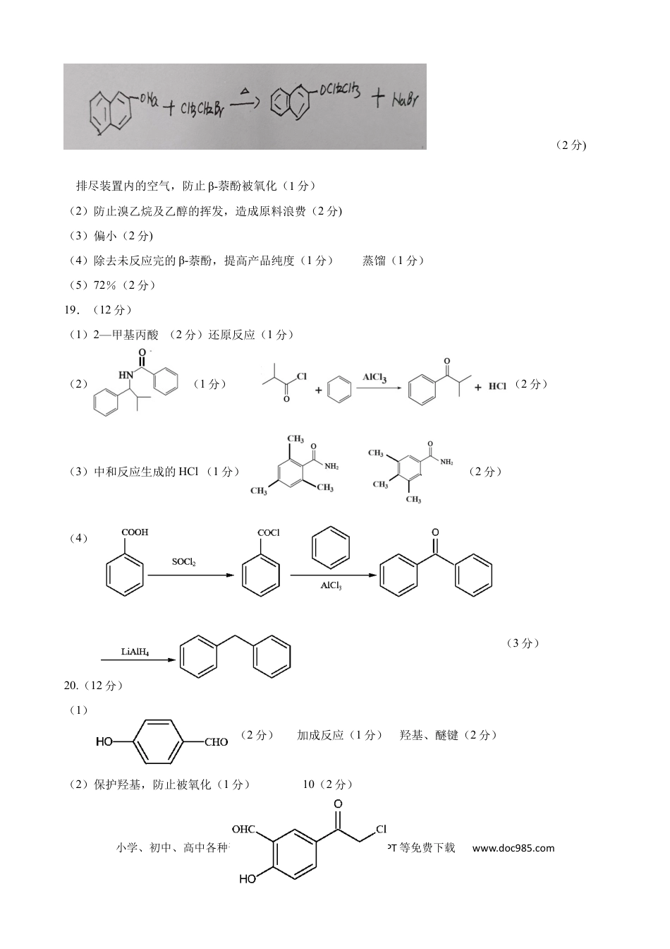 山东省淄博市2023-2024学年度第二学期高二教学质量检测+化学答案.docx