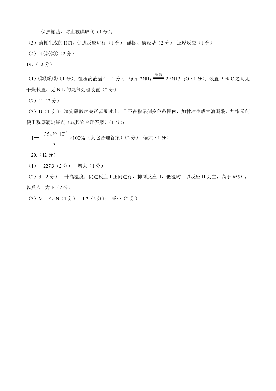 山东省淄博市2025届高三下学期3月模拟考试（淄博一模）化学答案(1).pdf