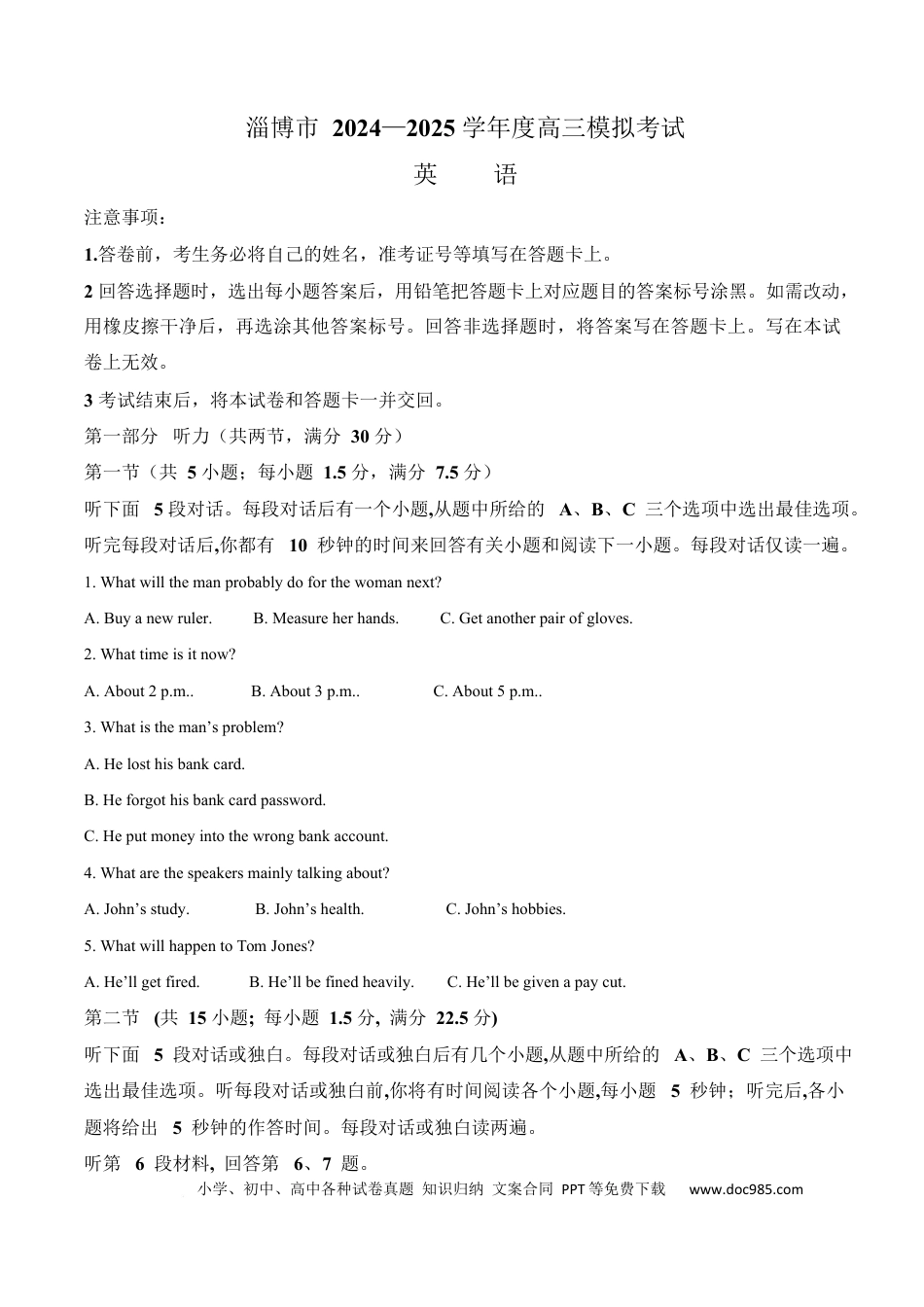 山东省淄博市2025届高三下学期3月模拟考试（淄博一模）英语答案(1).docx