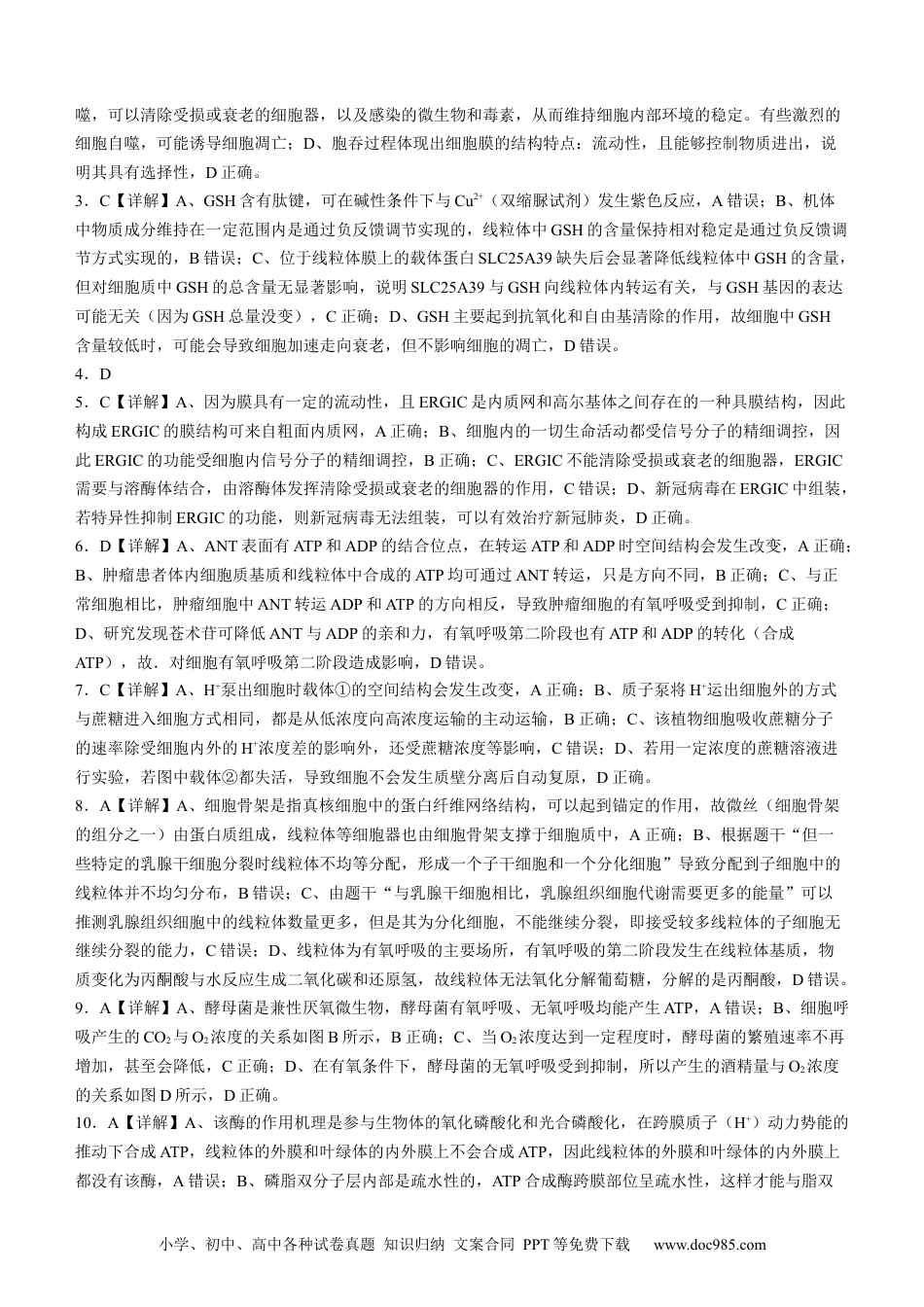 山东省淄博市张店区淄博实验中学2023-2024学年高二下学期6月月考生物答案(1).docx