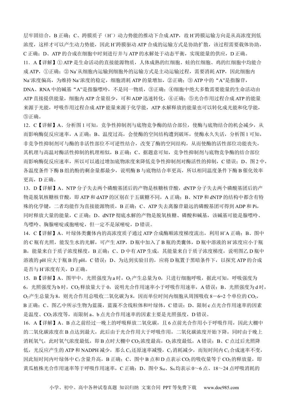 山东省淄博市张店区淄博实验中学2023-2024学年高二下学期6月月考生物答案(1).docx