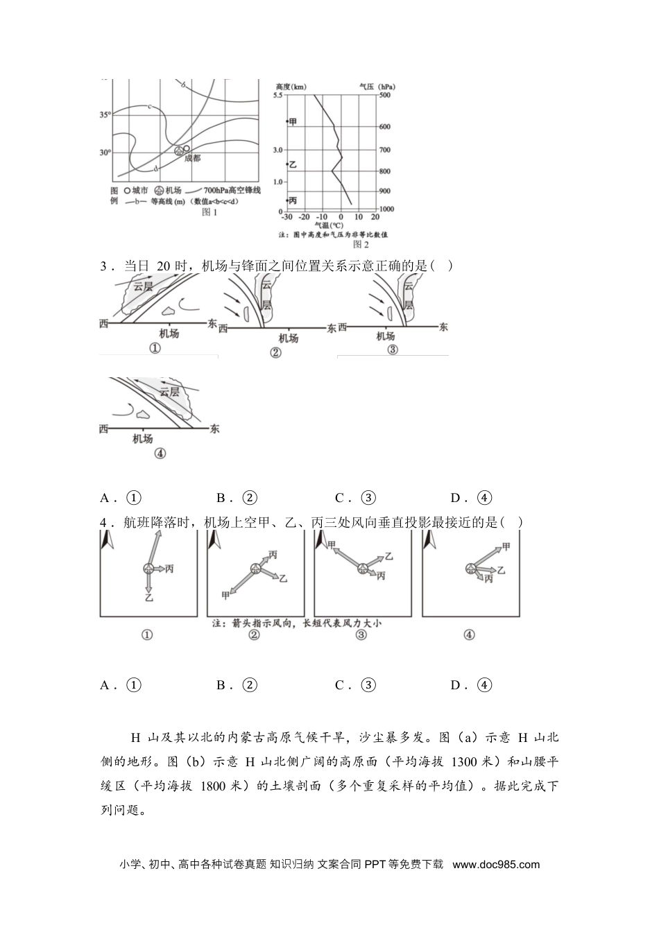 山东师范大学附属中学2025-2026学年高三下学期3月阶段检测地理试题（含答案）(1).docx