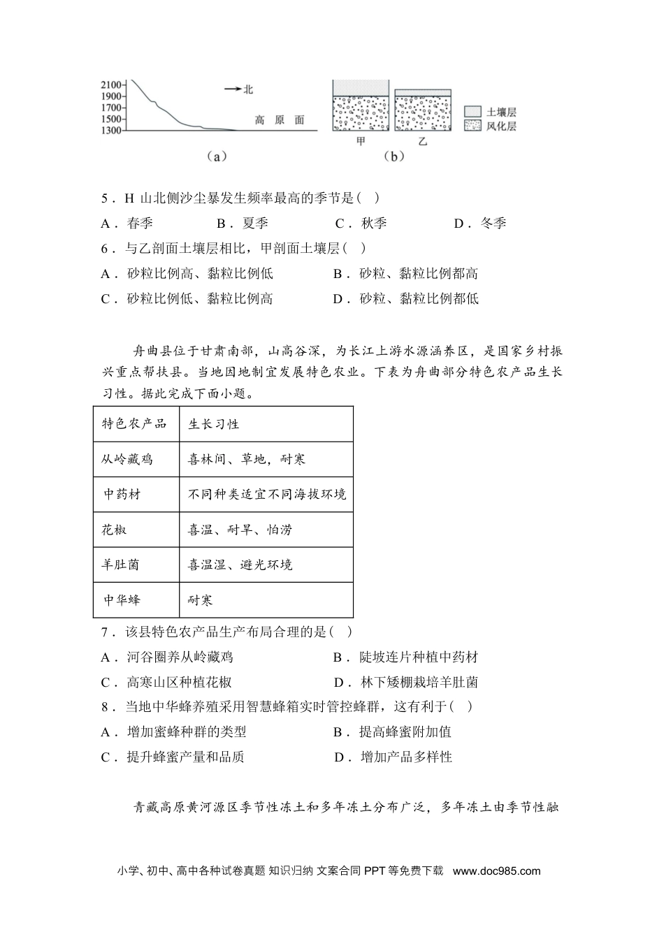 山东师范大学附属中学2025-2026学年高三下学期3月阶段检测地理试题（含答案）(1).docx
